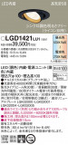 Panasonic 饤 LGD1421LU1þʾLEDη¡ʰΡѤ䡡Ҹ -LIGHTING DEPOT-