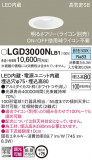 Panasonic 饤 LGD3000NLB1þʾLEDη¡ʰΡѤ䡡Ҹ -LIGHTING DEPOT-