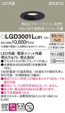 Panasonic 饤 LGD3001LLB1þʾLEDη¡ʰΡѤ䡡Ҹ -LIGHTING DEPOT-