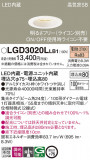 Panasonic 饤 LGD3020LLB1þʾLEDη¡ʰΡѤ䡡Ҹ -LIGHTING DEPOT-