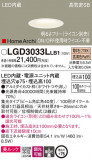 Panasonic 饤 LGD3033LLB1þʾLEDη¡ʰΡѤ䡡Ҹ -LIGHTING DEPOT-