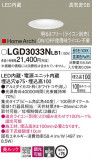 Panasonic 饤 LGD3033NLB1þʾLEDη¡ʰΡѤ䡡Ҹ -LIGHTING DEPOT-