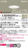 Panasonic 饤 LGD3033VLB1þʾLEDη¡ʰΡѤ䡡Ҹ -LIGHTING DEPOT-