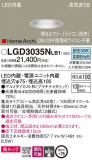 Panasonic 饤 LGD3035NLB1þʾLEDη¡ʰΡѤ䡡Ҹ -LIGHTING DEPOT-