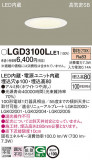 Panasonic ������饤�� LGD3100LLE1�þ��ʾ����LED�������η�¡��ʰ����Ρ����Ѥ�����䡡�����Ҹ� -LIGHTING DEPOT-