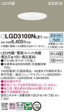 Panasonic 饤 LGD3100NLE1þʾLEDη¡ʰΡѤ䡡Ҹ -LIGHTING DEPOT-
