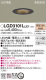 Panasonic ������饤�� LGD3101LLE1�þ��ʾ����LED�������η�¡��ʰ����Ρ����Ѥ�����䡡�����Ҹ� -LIGHTING DEPOT-
