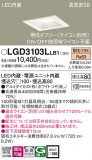 Panasonic 饤 LGD3103LLB1þʾLEDη¡ʰΡѤ䡡Ҹ -LIGHTING DEPOT-