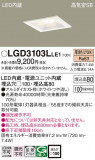Panasonic 饤 LGD3103LLE1þʾLEDη¡ʰΡѤ䡡Ҹ -LIGHTING DEPOT-