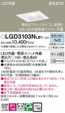 Panasonic 饤 LGD3103NLB1þʾLEDη¡ʰΡѤ䡡Ҹ -LIGHTING DEPOT-