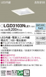 Panasonic 饤 LGD3103NLE1þʾLEDη¡ʰΡѤ䡡Ҹ -LIGHTING DEPOT-