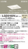 Panasonic 饤 LGD3103VLB1þʾLEDη¡ʰΡѤ䡡Ҹ -LIGHTING DEPOT-