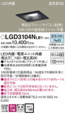 Panasonic 饤 LGD3104NLB1þʾLEDη¡ʰΡѤ䡡Ҹ -LIGHTING DEPOT-