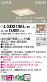 Panasonic 饤 LGD3105LLB1þʾLEDη¡ʰΡѤ䡡Ҹ -LIGHTING DEPOT-
