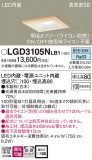 Panasonic 饤 LGD3105NLB1þʾLEDη¡ʰΡѤ䡡Ҹ -LIGHTING DEPOT-