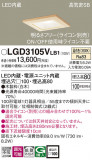 Panasonic 饤 LGD3105VLB1þʾLEDη¡ʰΡѤ䡡Ҹ -LIGHTING DEPOT-