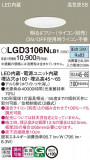 Panasonic 饤 LGD3106NLB1þʾLEDη¡ʰΡѤ䡡Ҹ -LIGHTING DEPOT-