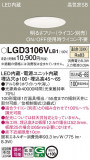 Panasonic 饤 LGD3106VLB1þʾLEDη¡ʰΡѤ䡡Ҹ -LIGHTING DEPOT-