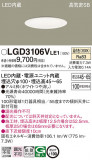 Panasonic 饤 LGD3106VLE1þʾLEDη¡ʰΡѤ䡡Ҹ -LIGHTING DEPOT-