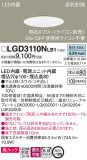 Panasonic 饤 LGD3110NLB1þʾLEDη¡ʰΡѤ䡡Ҹ -LIGHTING DEPOT-