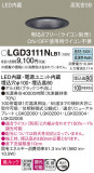 Panasonic 饤 LGD3111NLB1þʾLEDη¡ʰΡѤ䡡Ҹ -LIGHTING DEPOT-