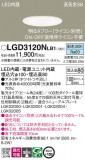 Panasonic ������饤�� LGD3120NLB1�þ��ʾ����LED�������η�¡��ʰ����Ρ����Ѥ�����䡡�����Ҹ� -LIGHTING DEPOT-
