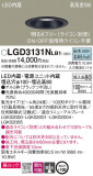 Panasonic 饤 LGD3131NLB1þʾLEDη¡ʰΡѤ䡡Ҹ -LIGHTING DEPOT-