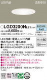 Panasonic 饤 LGD3200NLE1þʾLEDη¡ʰΡѤ䡡Ҹ -LIGHTING DEPOT-
