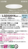 Panasonic ������饤�� LGD3201NLB1�þ��ʾ����LED�������η�¡��ʰ����Ρ����Ѥ�����䡡�����Ҹ� -LIGHTING DEPOT-