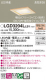 Panasonic ������饤�� LGD3204LLB1�þ��ʾ����LED�������η�¡��ʰ����Ρ����Ѥ�����䡡�����Ҹ� -LIGHTING DEPOT-