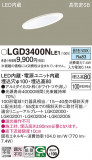 Panasonic ������饤�� LGD3400NLE1�þ��ʾ����LED�������η�¡��ʰ����Ρ����Ѥ�����䡡�����Ҹ� -LIGHTING DEPOT-