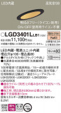 Panasonic ������饤�� LGD3401LLB1�þ��ʾ����LED�������η�¡��ʰ����Ρ����Ѥ�����䡡�����Ҹ� -LIGHTING DEPOT-