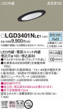 Panasonic ������饤�� LGD3401NLE1�þ��ʾ����LED�������η�¡��ʰ����Ρ����Ѥ�����䡡�����Ҹ� -LIGHTING DEPOT-