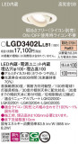 Panasonic ������饤�� LGD3402LLB1�þ��ʾ����LED�������η�¡��ʰ����Ρ����Ѥ�����䡡�����Ҹ� -LIGHTING DEPOT-