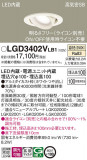 Panasonic ������饤�� LGD3402VLB1�þ��ʾ����LED�������η�¡��ʰ����Ρ����Ѥ�����䡡�����Ҹ� -LIGHTING DEPOT-