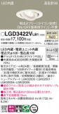 Panasonic ������饤�� LGD3422VLB1�þ��ʾ����LED�������η�¡��ʰ����Ρ����Ѥ�����䡡�����Ҹ� -LIGHTING DEPOT-
