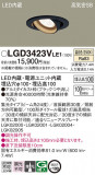 Panasonic ������饤�� LGD3423VLE1�þ��ʾ����LED�������η�¡��ʰ����Ρ����Ѥ�����䡡�����Ҹ� -LIGHTING DEPOT-