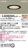 Panasonic ������饤�� LGD6202LLE1�þ��ʾ����LED�������η�¡��ʰ����Ρ����Ѥ�����䡡�����Ҹ� -LIGHTING DEPOT-