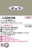 Panasonic 饤 LGD9106þʾLEDη¡ʰΡѤ䡡Ҹ -LIGHTING DEPOT-