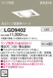 Panasonic ������饤�� LGD9402�þ��ʾ����LED�������η�¡��ʰ����Ρ����Ѥ�����䡡�����Ҹ� -LIGHTING DEPOT-