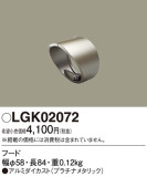 Panasonic ¾° LGK02072þʾLEDη¡ʰΡѤ䡡Ҹ -LIGHTING DEPOT-