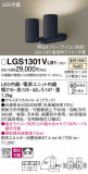 Panasonic ���ݥåȥ饤�� LGS1301VLB1�þ��ʾ����LED�������η�¡��ʰ����Ρ����Ѥ�����䡡�����Ҹ� -LIGHTING DEPOT-