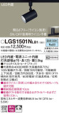 Panasonic ݥåȥ饤 LGS1501NLB1þʾLEDη¡ʰΡѤ䡡Ҹ -LIGHTING DEPOT-