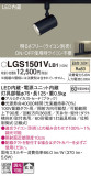 Panasonic ݥåȥ饤 LGS1501VLB1þʾLEDη¡ʰΡѤ䡡Ҹ -LIGHTING DEPOT-