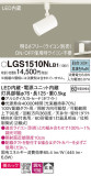 Panasonic ݥåȥ饤 LGS1510NLB1þʾLEDη¡ʰΡѤ䡡Ҹ -LIGHTING DEPOT-