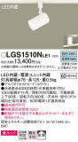 Panasonic ݥåȥ饤 LGS1510NLE1þʾLEDη¡ʰΡѤ䡡Ҹ -LIGHTING DEPOT-