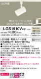 Panasonic ݥåȥ饤 LGS1510VLB1þʾLEDη¡ʰΡѤ䡡Ҹ -LIGHTING DEPOT-