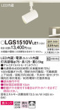 Panasonic ݥåȥ饤 LGS1510VLE1þʾLEDη¡ʰΡѤ䡡Ҹ -LIGHTING DEPOT-