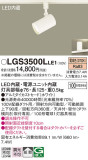 Panasonic ݥåȥ饤 LGS3500LLE1þʾLEDη¡ʰΡѤ䡡Ҹ -LIGHTING DEPOT-