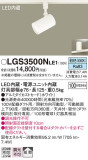 Panasonic ݥåȥ饤 LGS3500NLE1þʾLEDη¡ʰΡѤ䡡Ҹ -LIGHTING DEPOT-